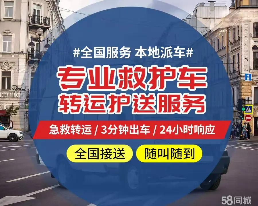 【全网低价】黄石市个人救护车、正规急救车出租、私人转运车跨省长
